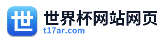 世界杯网站网页 Logo